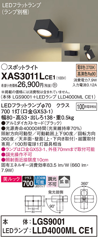 XAS3011L | 照明器具検索 | 照明器具 | Panasonic