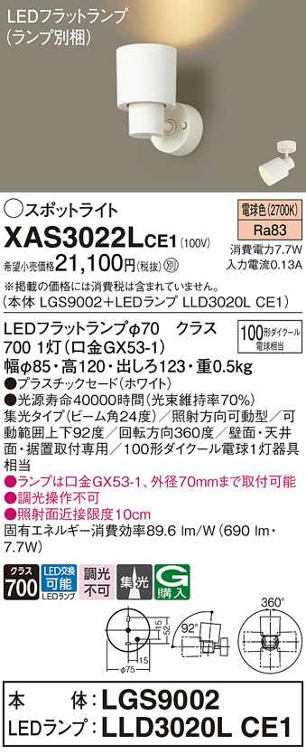 XAS3022L | 照明器具検索 | 照明器具 | Panasonic