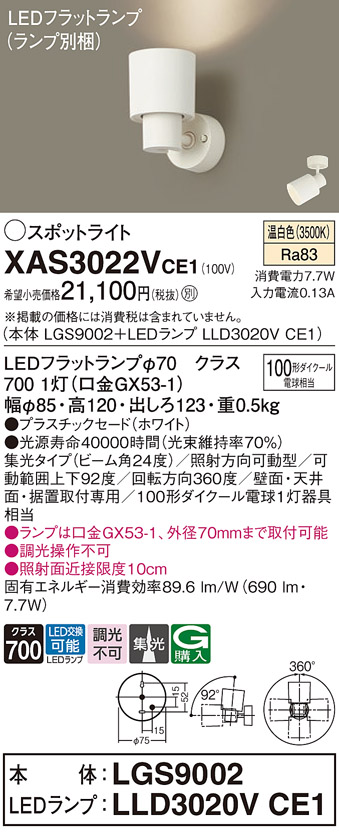 XAS3022V | 照明器具検索 | 照明器具 | Panasonic