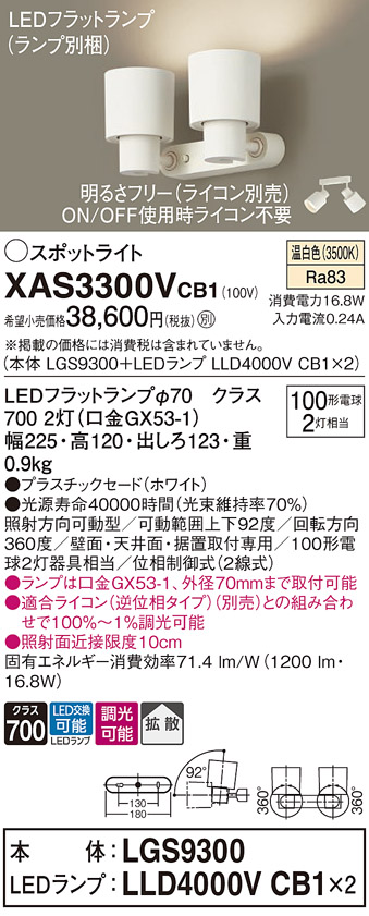 XAS3300V | 照明器具検索 | 照明器具 | Panasonic