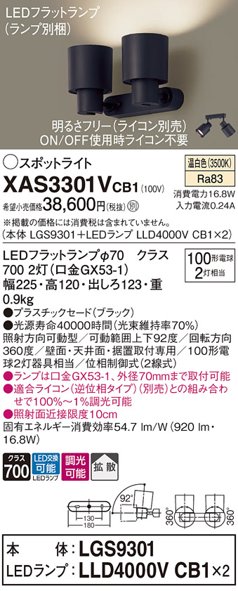 超ポイントバック祭】 パナソニック XAS3301VCE1 LEDスポットライト 温白色 プラスチックセード 拡散