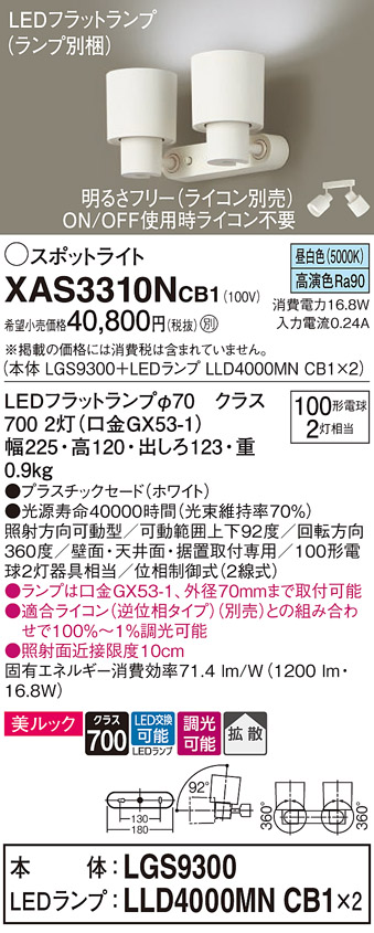 XAS3310N | 照明器具検索 | 照明器具 | Panasonic