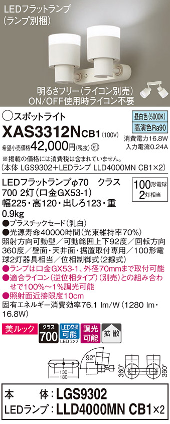 XAS3312N | 照明器具検索 | 照明器具 | Panasonic