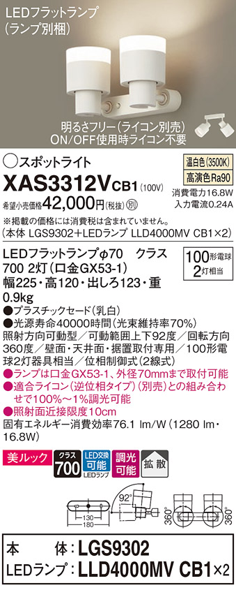 XAS3312V | 照明器具検索 | 照明器具 | Panasonic