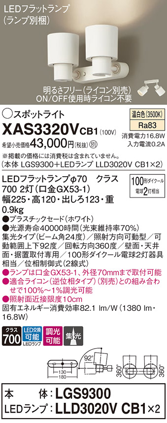 XAS3320V | 照明器具検索 | 照明器具 | Panasonic