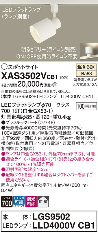 XAS3502V | 照明器具検索 | 照明器具 | Panasonic