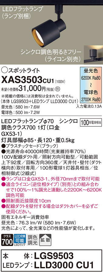 【新品・3台セット】パナソニック　スポットライトLGS9503 ランプ付き