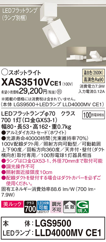 XAS3510V | 照明器具検索 | 照明器具 | Panasonic