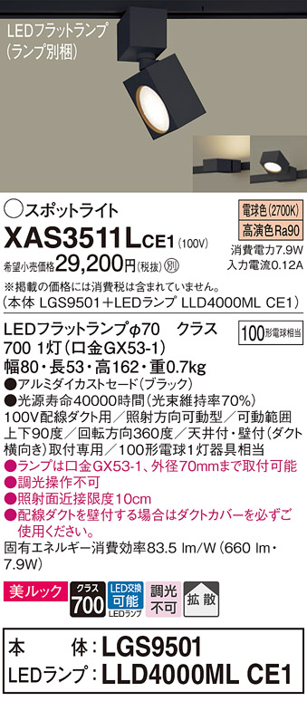 XAS3511L | 照明器具検索 | 照明器具 | Panasonic