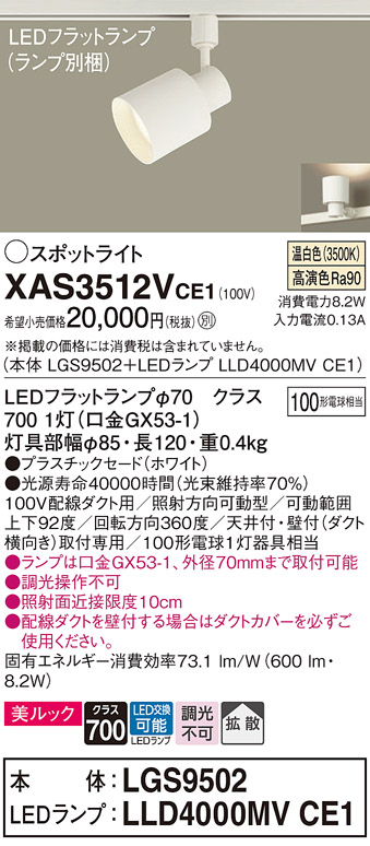 XAS3512V | 照明器具検索 | 照明器具 | Panasonic