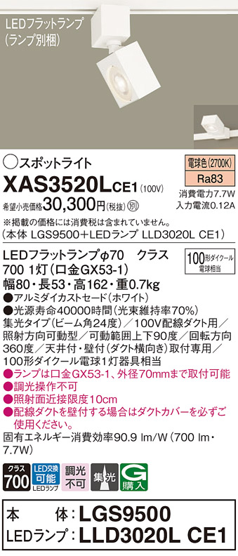 XAS3520L | 照明器具検索 | 照明器具 | Panasonic