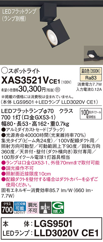 XAS3521V | 照明器具検索 | 照明器具 | Panasonic