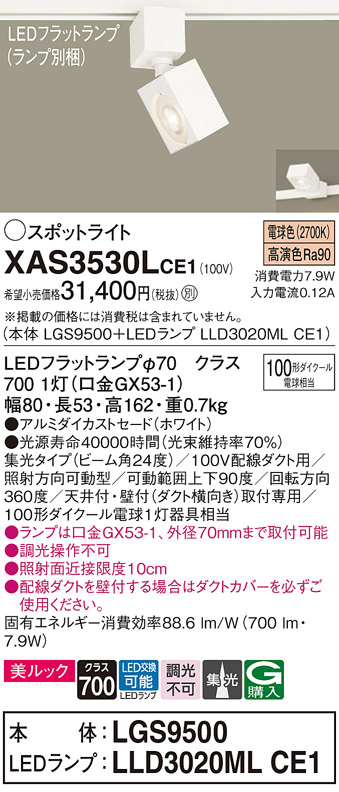 XAS3530L | 照明器具検索 | 照明器具 | Panasonic