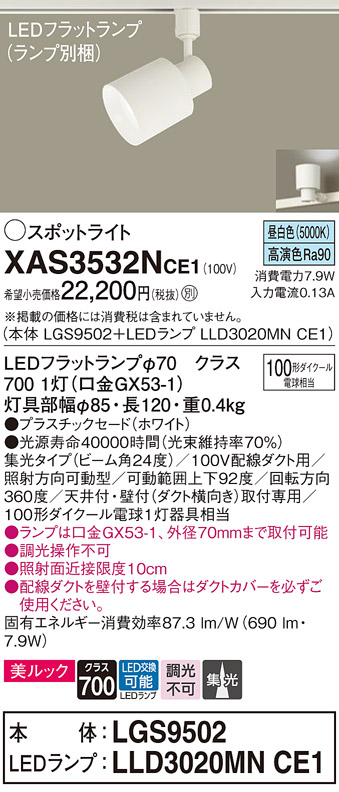 XAS3532N | 照明器具検索 | 照明器具 | Panasonic