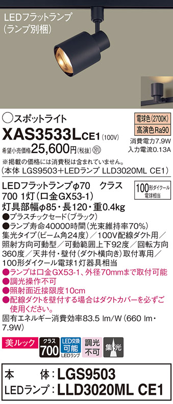 XAS3533L | 照明器具検索 | 照明器具 | Panasonic