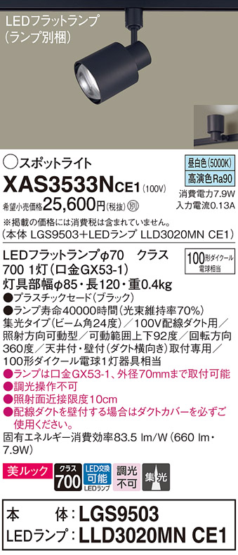 XAS3533N | 照明器具検索 | 照明器具 | Panasonic