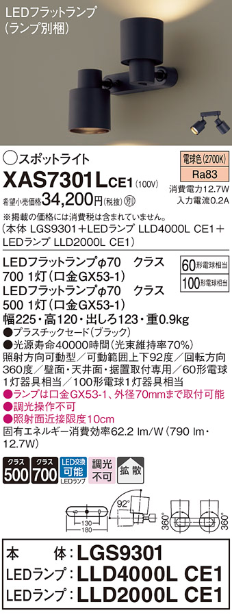 XAS7301L | 照明器具検索 | 照明器具 | Panasonic