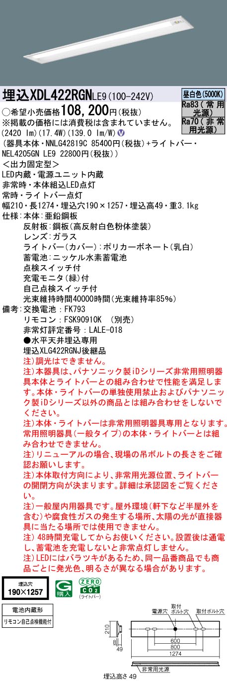 XDL422RGN | 照明器具検索 | 照明器具 | Panasonic