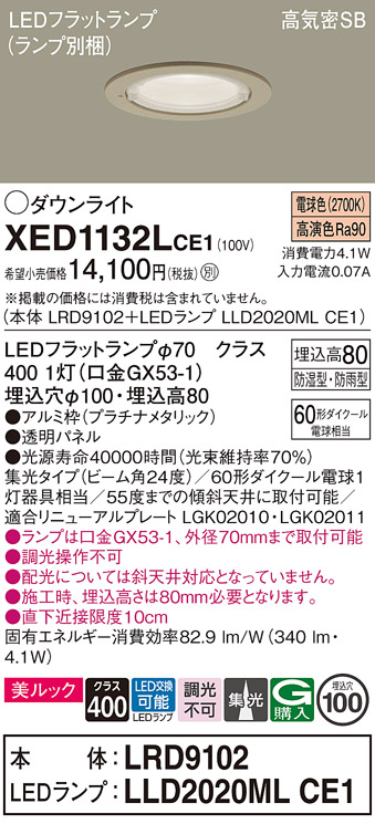 XED1132L | 照明器具検索 | 照明器具 | Panasonic