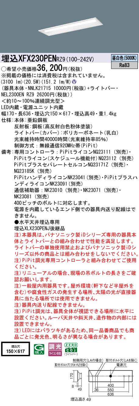 XFX230PEN | 照明器具検索 | 照明器具 | Panasonic