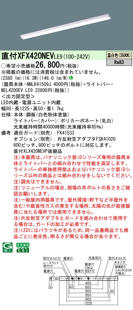 XFX420NEV | 照明器具検索 | 照明器具 | Panasonic
