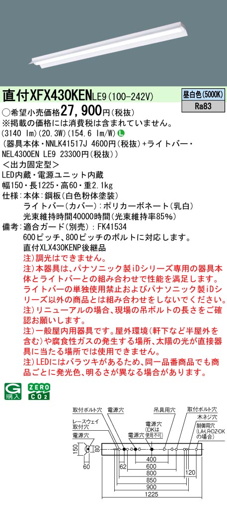 XFX430KEN | 照明器具検索 | 照明器具 | Panasonic