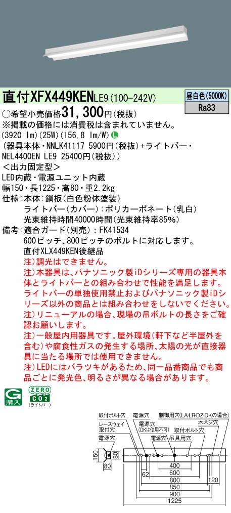 XFX449KEN | 照明器具検索 | 照明器具 | Panasonic