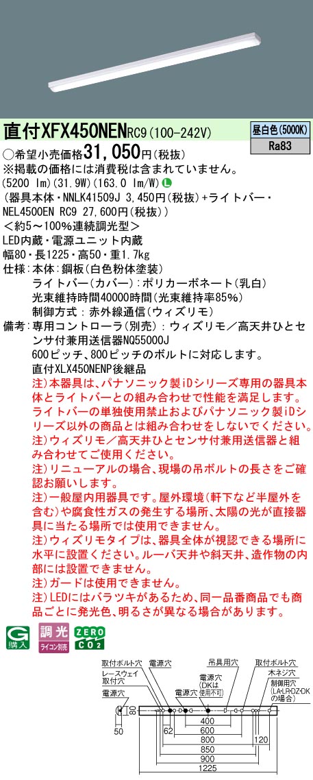 ◎★パナソニック XLX456EHNU LA9 (XLX456EHNULA9) 天井埋込型　40形　一体型LEDベースライト　乳白パネル　連続調光型調光タイプ (ライコン別売) パネル付型 ◎☆パナソニック XLX456EHNU LA9 (XLX456EHNULA9) 天井埋込型 40形 一