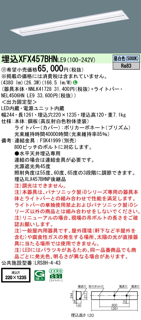パナソニック・照明器具 ベースライト | 施設用照明器具 | Panasonic