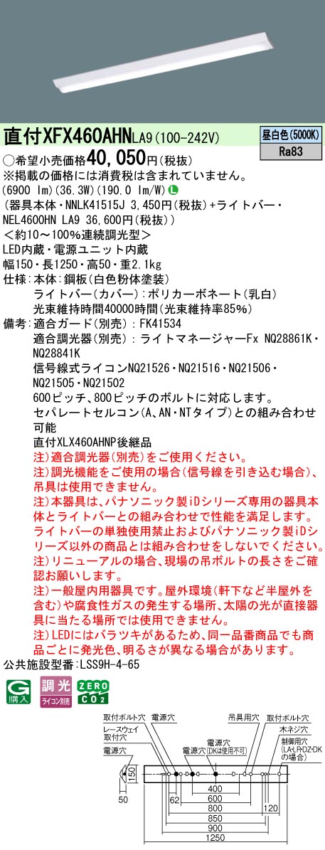 Ｎ区分 パナソニック施設 XLX409UEVJLE9 『NNLK42322＋NNL4000EVJLE9』 ベースライト 天井埋込型 LED Mercedes-Benz AMG ハードカバーカタログ 本国ドイツ語カタログ