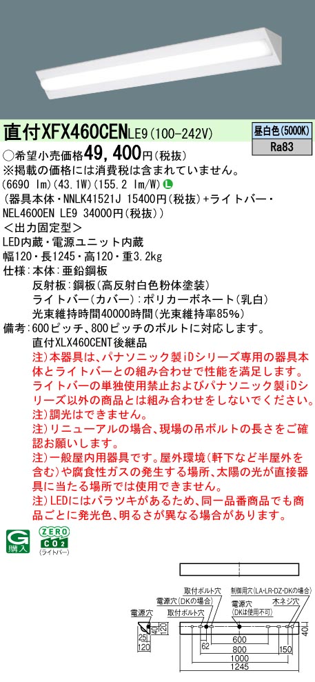 XFX460CEN 照明器具検索