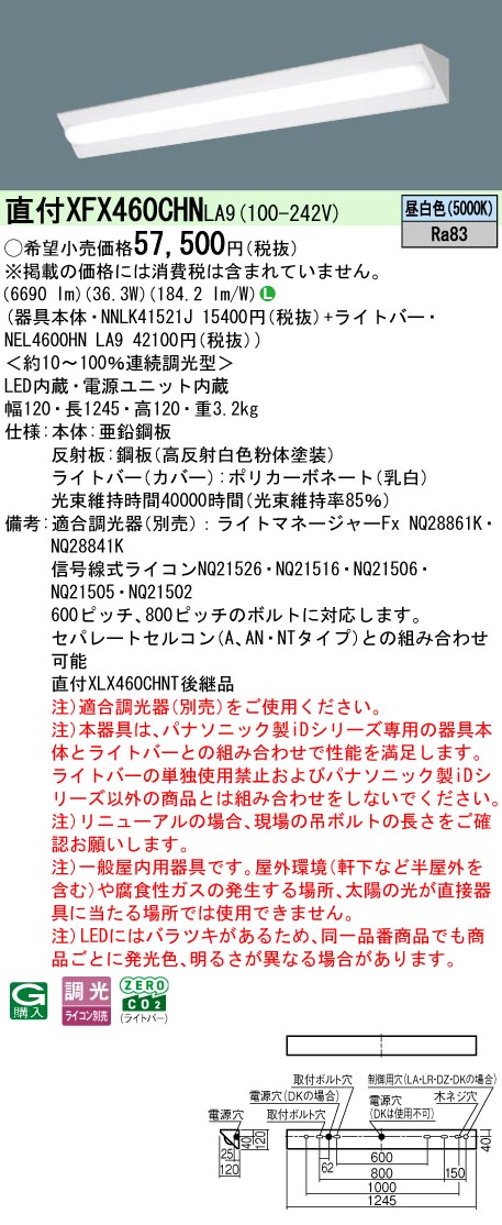照明器具検索 XFX460CHN