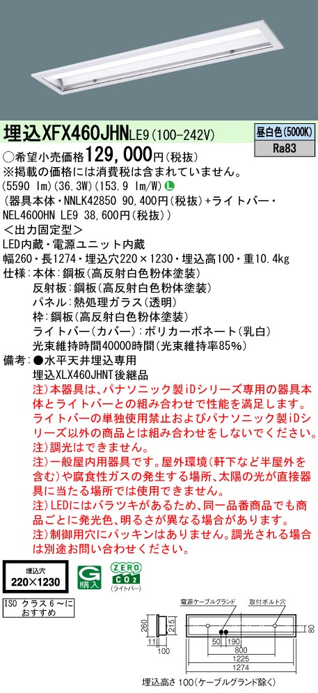 照明器具 Panasonic Motiv