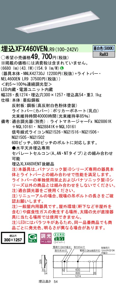 照明器具 XFX460VEN