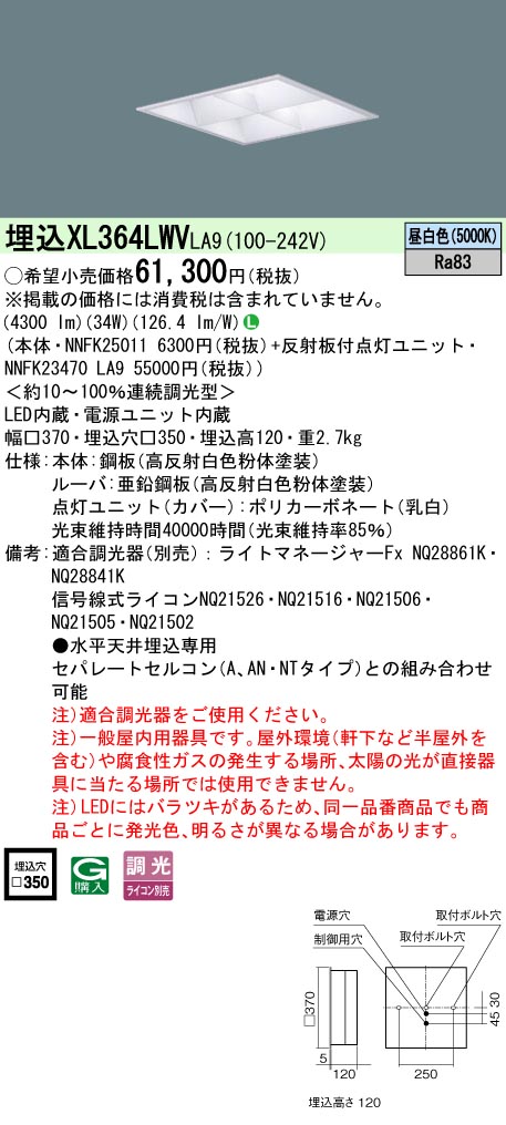 XL364LWV | 照明器具検索 | 照明器具 | Panasonic