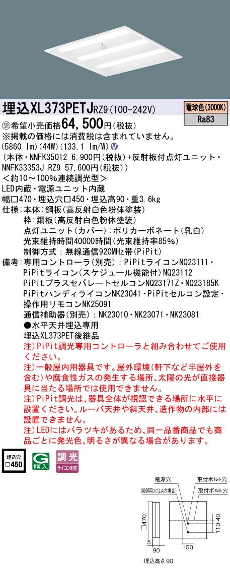 XL373PETJ | 照明器具検索 | 照明器具 | Panasonic