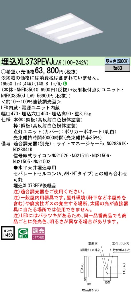 XL373PEVJ | 照明器具検索 | 照明器具 | Panasonic