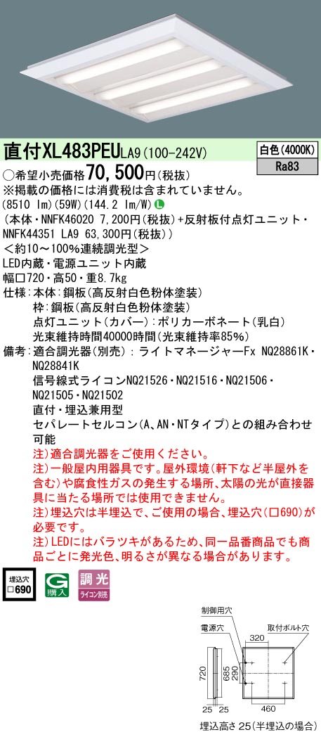 パナソニック　XL483PEU LA9　LEDベースライト スクエアタイプ 直付・埋込型 連続調光 下面開放型 FHP45×3灯相当 白色 XL483PEU | 照明器具検索 | 照明器具 | Panasonic