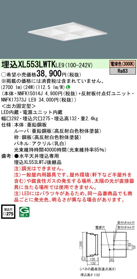 XL553LWTK | 照明器具検索 | 照明器具 | Panasonic