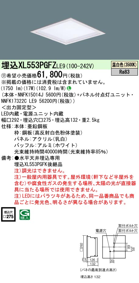 XL553PGFZ | 照明器具検索 | 照明器具 | Panasonic
