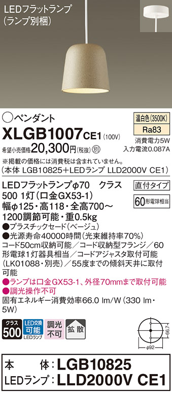 パナソニック XLGB1211 CE1 LEDペンダント ホーローセードタイプ・拡散
