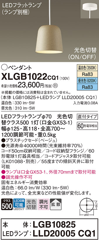 XLGB1022CQ1 LEDフラットランプ対応 ペンダントライト 光色切替