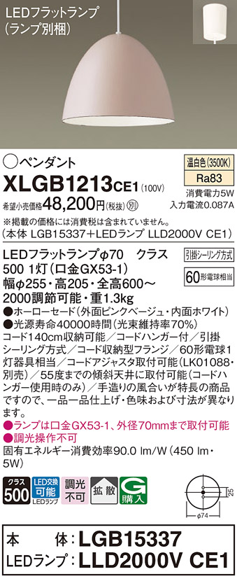 パナソニック LGB15337 LEDペンダント ホーローセード 引掛シーリング