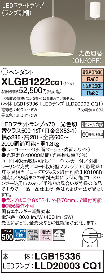 Panasonic Panasonic パナソニック LED光色切替ペンダント XLGB1222CQ1