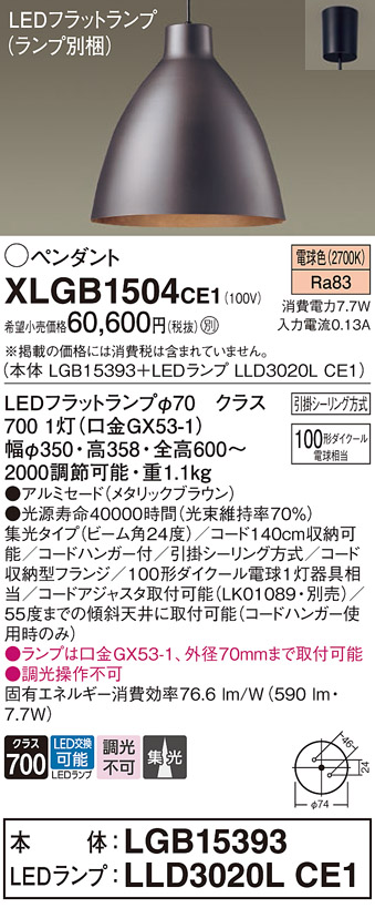 Panasonic LEDペンダントライト パナソニック XLGB1500CE1 (本体:LGB15376+ランプ:LLD4000LCE1) 電球色  (引掛シーリング方式) Panasonic シーリングライト、天井照明