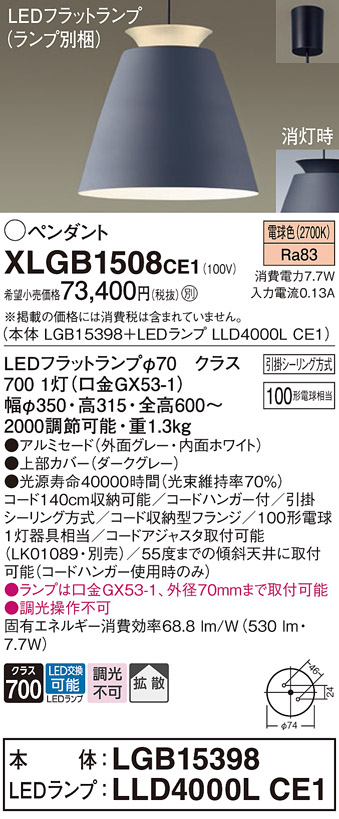 ランキング上位のプレゼント パナソニック XLGB1639 CE1 LEDペンダント ガラスセード 拡散 ダクトタイプ 温白色 