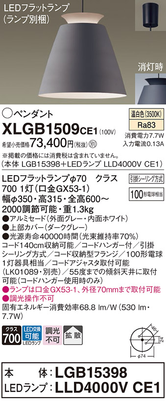 XLGB1509 | 照明器具検索 | 照明器具 | Panasonic