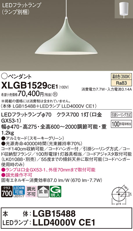 XLGB1529 | 照明器具検索 | 照明器具 | Panasonic