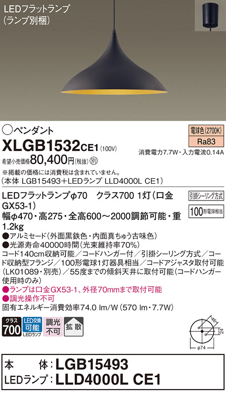 Panasonic パナソニック XLGB1532 CE1 LEDペンダント 電球色 アルミ