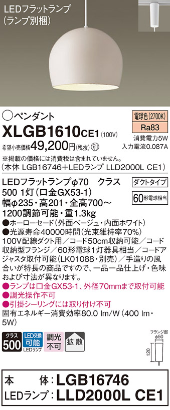パナソニック【LGB15106】ペンダント（ランプ別売ＧＸ５３）